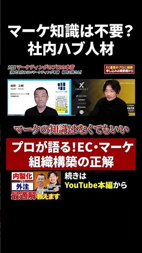 【中小EC】マーケの知識は不要？ネットショップの売上を伸ばす「優秀な社内CMO」の正しい条件 #ec #佐藤秀平