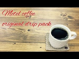 Metel珈琲 ドリップパック