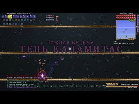 ТЕНЬ КАЛАМИТАС БЕЗ УРОНА В ИНФЕРНУМЕ NOHIT БЕЗ ЖЕЗЛА РАЗДОРА