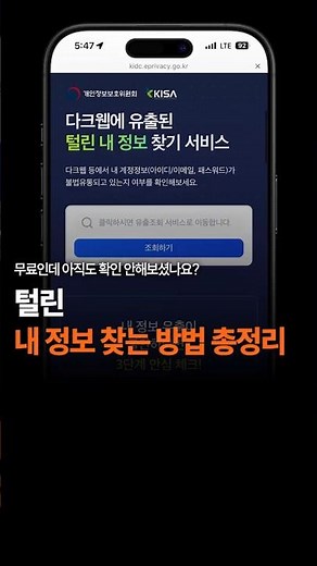 ⚠️How to check if your personal data has been leaked in just 3 minutes #DalinPhoneCenter #DalinPh...