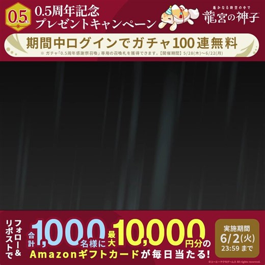 ／#りゅうみこ 0.5周年記念！プレゼントキャンペーン1日目🎉＼最大1万円分のAmazonギフトカードを合計1,000名様にプレゼント🎁■参加方法1.@haruka_ryugu をフォロー2.この投稿をリポスト▼サイトから結果を確認！https://t.co/iYTsabGu3t本日の抽選は5/26 23:59〆