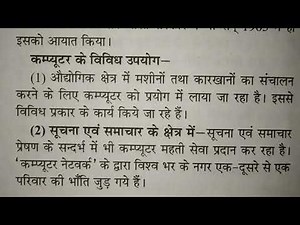 कंप्यूटर का निबंध|| Computer ka nibandh