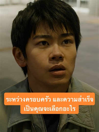 ระหว่างครอบครัว และความสำเร็จ เป็นคุณจะเลือกอะไร #BrandNewLandscape #ระยะสร้างรัก 15 เมษายน ที่ เมเจอร์ ซีนีเพล็กซ์ #MajorCineplex #บันเทิงTikTok #เรื่องนี้ต้องดู #รวมตัวคอหนัง #หนังดีที่เมเจอร์ #Majorใกล้ฉัน