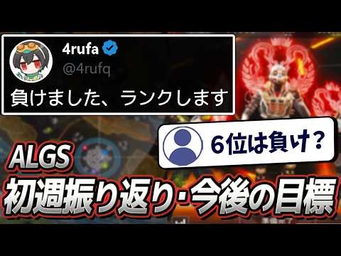 A cleansing rank after the first week of the Pro League! Discussing realistic goals for the next ...