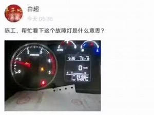 及时了解车辆状态，知道故障代码背后的含义，福田E家又一贴心实用功能登场