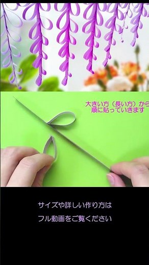 【簡単】藤の花の作り方 #shorts #折り紙 #藤の花 #作り方 #壁面飾り #つるし飾り