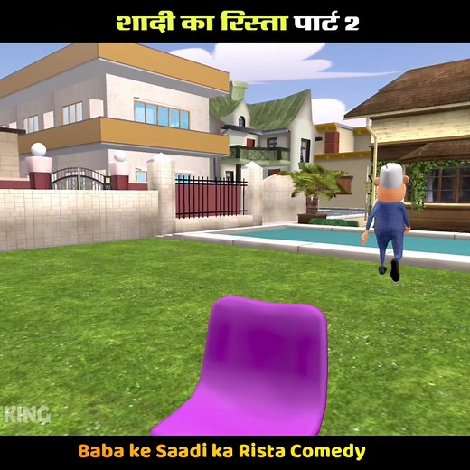 बाबा की शादी का रिस्ता Part 2 💕 | @KomedyKeKing | Smokhan Comedy | Marriage Comedy videos | Komedy Ke King