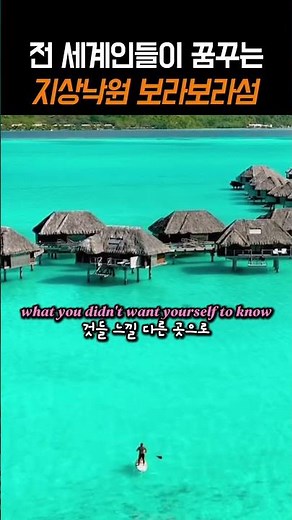 전 세계인들이 꿈꾸는 지상낙원 보라보라섬