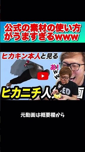 【ヒカキン】公式の素材の使い方がうますぎる￼www #ヒカキン #切り抜き