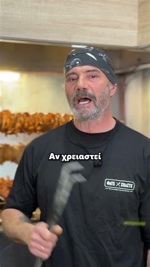 Γίνε ο Master της σούβλας! 🍖🔥
