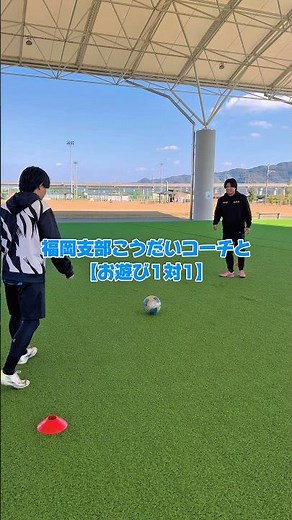 福岡支部こうだいコーチとお遊び1対1！#たつきコーチ #rwsドリブル塾 #熊本