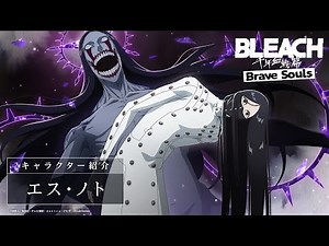 【ブレソル/BLEACH】エス・ノト【千年血戦篇プライズガチャ―脅威―】