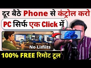 100% FREE रिमोट टूल 😍 दूर बैठे Phone से कंट्रोल करो Computer सिर्फ एक Click में! No Limits