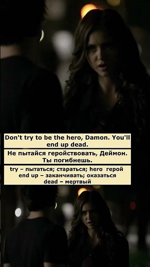 been there, done that (Дневники вампира) #английский #английскийпофильмам #english