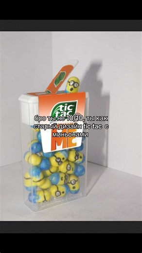 Карл Миньоны vs Tic Tac Дизайн