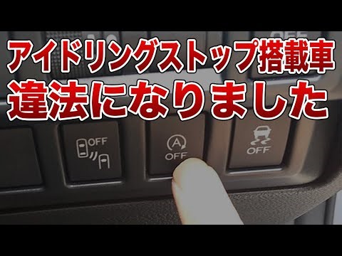 アイドリングストップ車で故障が多発している闇深い理由【ゆっくり解説】