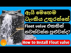 Automatic water tank | How to install float valve in water tank | ball valve for water tank