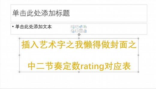 实用小工具之中二节奏成绩对应rating分对应表