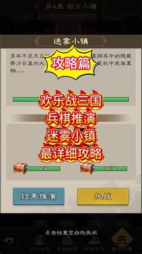 迷雾小镇最详细攻略都白嫖到了吗？#欢乐战三国 #游戏 #三国 #回合制 #卡牌游戏