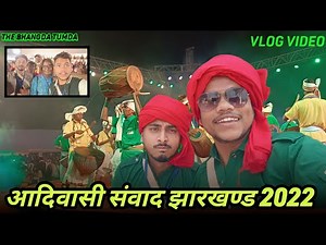 आदिवासी संवाद झारखंड 2022 // the bhangda tumda vilog 🥰