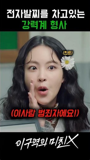 전자발찌를 차고있는 강력계 형사