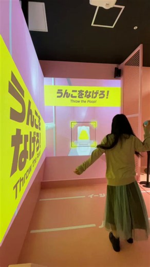 これはららぽーとにある『うんこミュージアム』の大人気アトラクションうんこをなげろ！