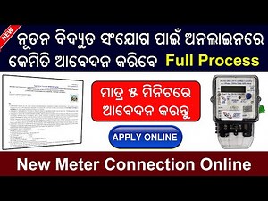 New meter connection online Apply Odisha // How to apply online for new electricity connection
