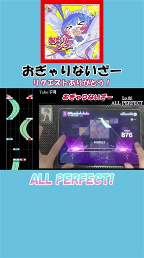 【リクエストありがとう！】おぎゃりないざー（EXPERT31）ALL PERFECT！#プロセカ #プロジェクトセカイ #音ゲー #解説