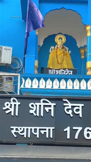 ਸ਼੍ਰੀ ਸਨੀ ਦੇਵ ਮੰਦਿਰ golden temple