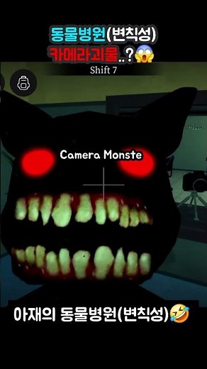 Animal Hospital Anomaly Camera Monster #roblox #game #animalhospitalanomaly #animalanomaly #monster