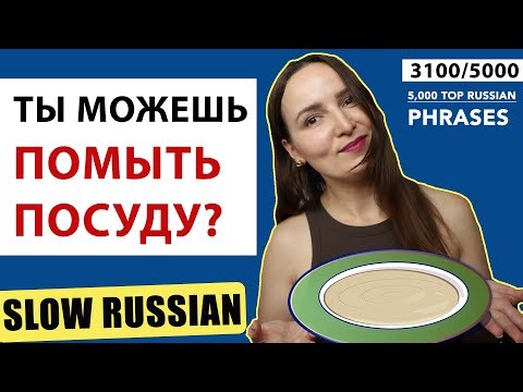 LEARN 5,000 RUSSIAN PHRASES IN 1 YEAR | 3100/5000