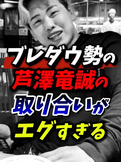 芦澤竜誠との取り合いが盛り上がる！