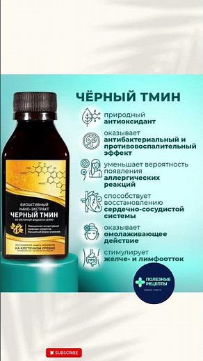 Чёрный тмин — природный иммунитет и здоровье в одной капле #здоровье #народнаямедицина #рецепты