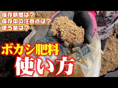 【ボカシ肥料はこう使う！】元肥はボカシ肥料。甘くておいしい夏野菜のための土作り。
