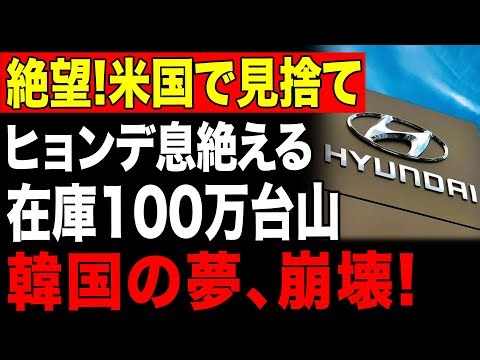 [Slow commentary] Hyundai is in trouble in the US... The collapse of trust will lead to the compl...