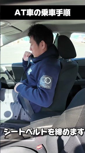 AT車の正しい乗車手順とは？