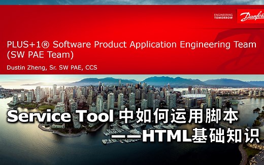 Service Tool中如何运用脚本-HTML基础知识