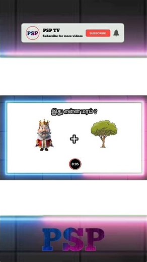 Guess the Tree Quiz #13 | PSPTV #shortsfeed #trending #youtubeshorts #shorts #shortsvideo