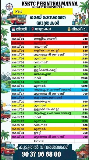 Perinthalmanna Tour Calendar | May 2026 യാത്രകൾ തുടങ്ങി! 🚌✨
