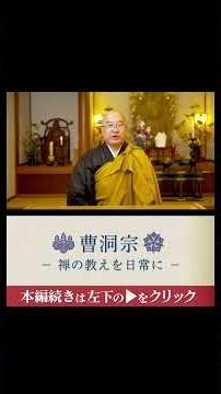 令和八年度「告諭」に基づく法話②