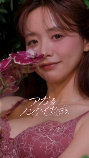 PEACH JOHN | Muse Kasumi Mori charms with a fuller décolleté and an incredible lift! The new "Aga...