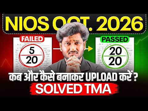 NIOS Solved TMA October 2026 😱 Last Date, How to Make TMA & Upload Process