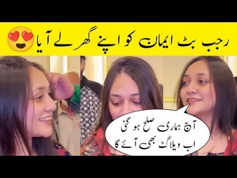😱 Rajjab Butt Aur Iman Ki Sulah! Rajjab Butt Iman Ko Wapas Apne Ghar Le Aaye – Bari Khabar