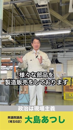 Visiting a manufacturing company in Ageo