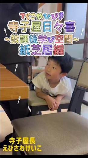 紙芝居で環境問題を学ぶ！子どもたちも興味津々｜寺子屋日々喜