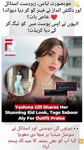 Yashma Gill ka Eid Look Viral 😍 | Saboor Aly ko diya credit #selebrities# Awardshow#pakdrama