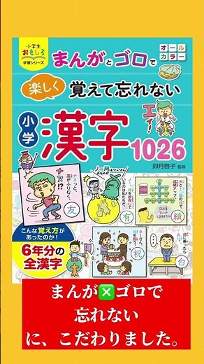 [Amazon #1!] A must-read for parents and teachers! How to use the bestselling "Kanji Dictionary" ...