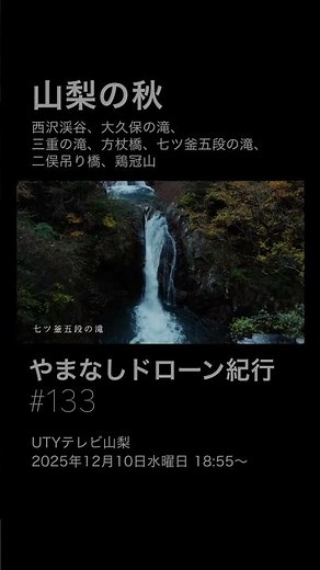 山梨の秋 vol.4｜西沢渓谷の絶景 その2