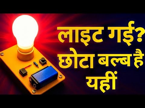 "How to Make Emergency Light at Home | DIY Small Bulb for Power Cut"