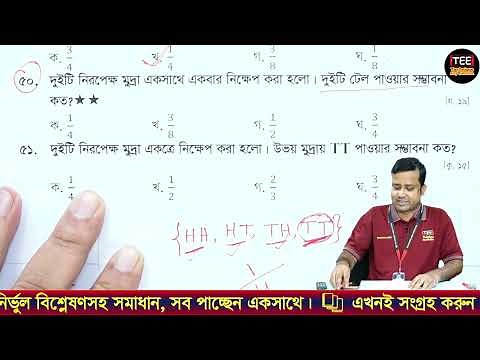 Higher Math Chapter 14 MCQ Type 03